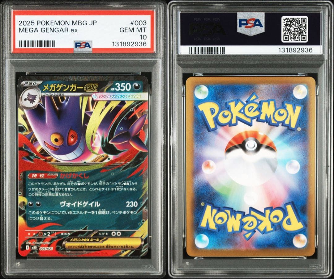 PSA10 ゲンガーex RR メガゲンガー ex psa10 連番