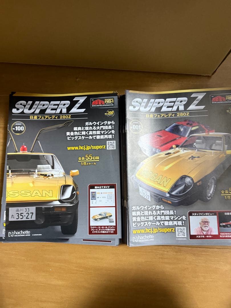 アシェット　西部警察スパーZ