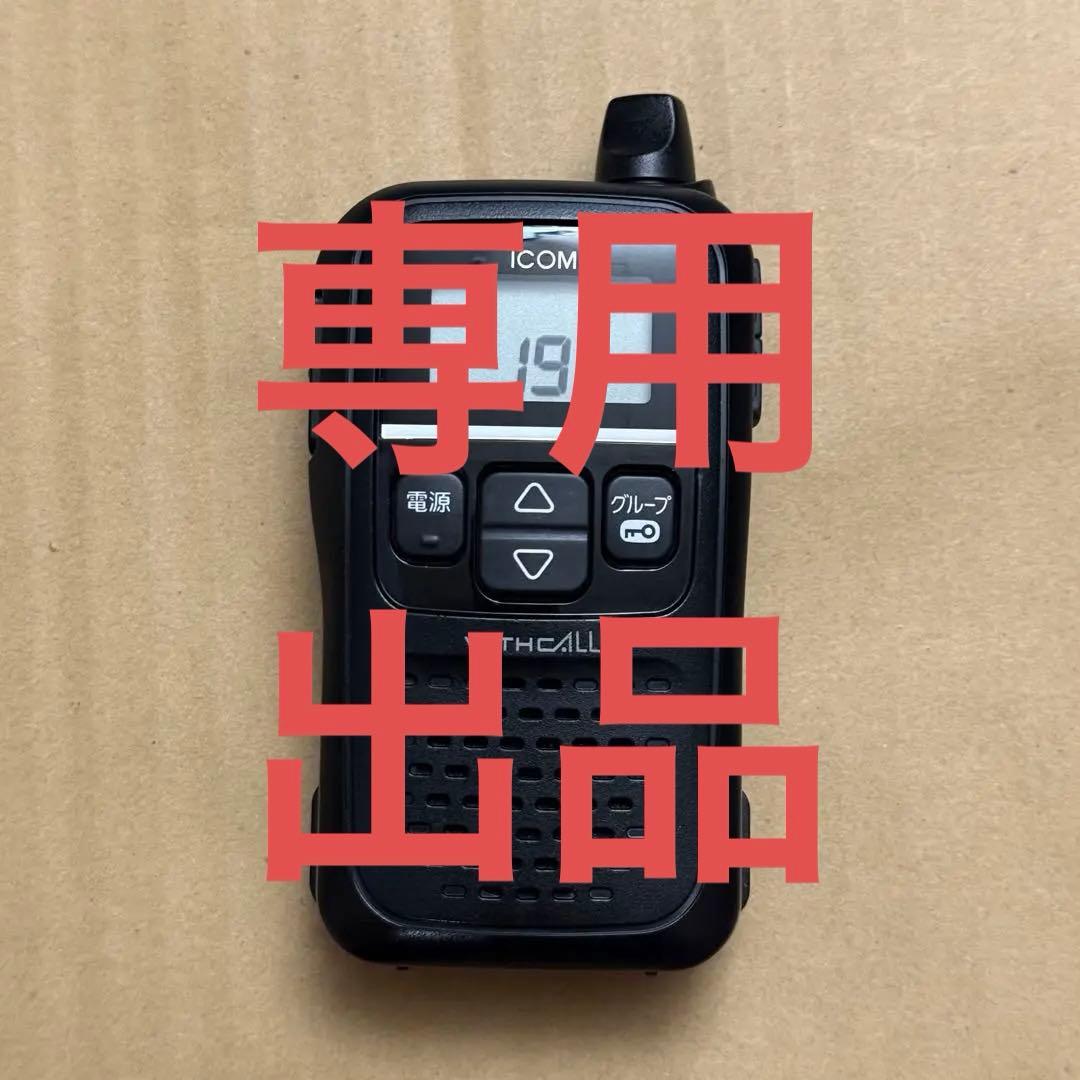 ICOM IC-4110 特定小電力トランシーバー 19 - メルカリ