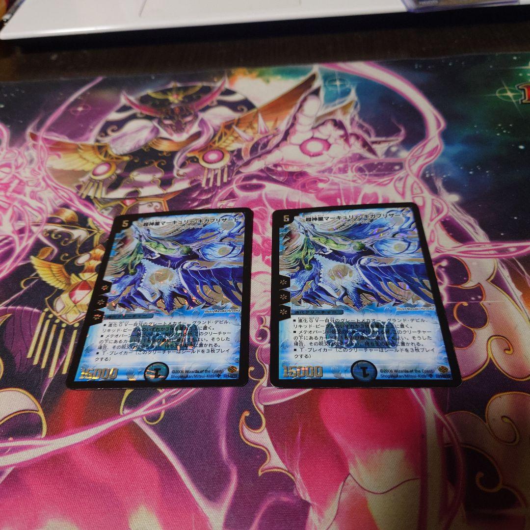 超神星マーキュリー•ギガブリザード 初期 旧枠 2枚 - メルカリ