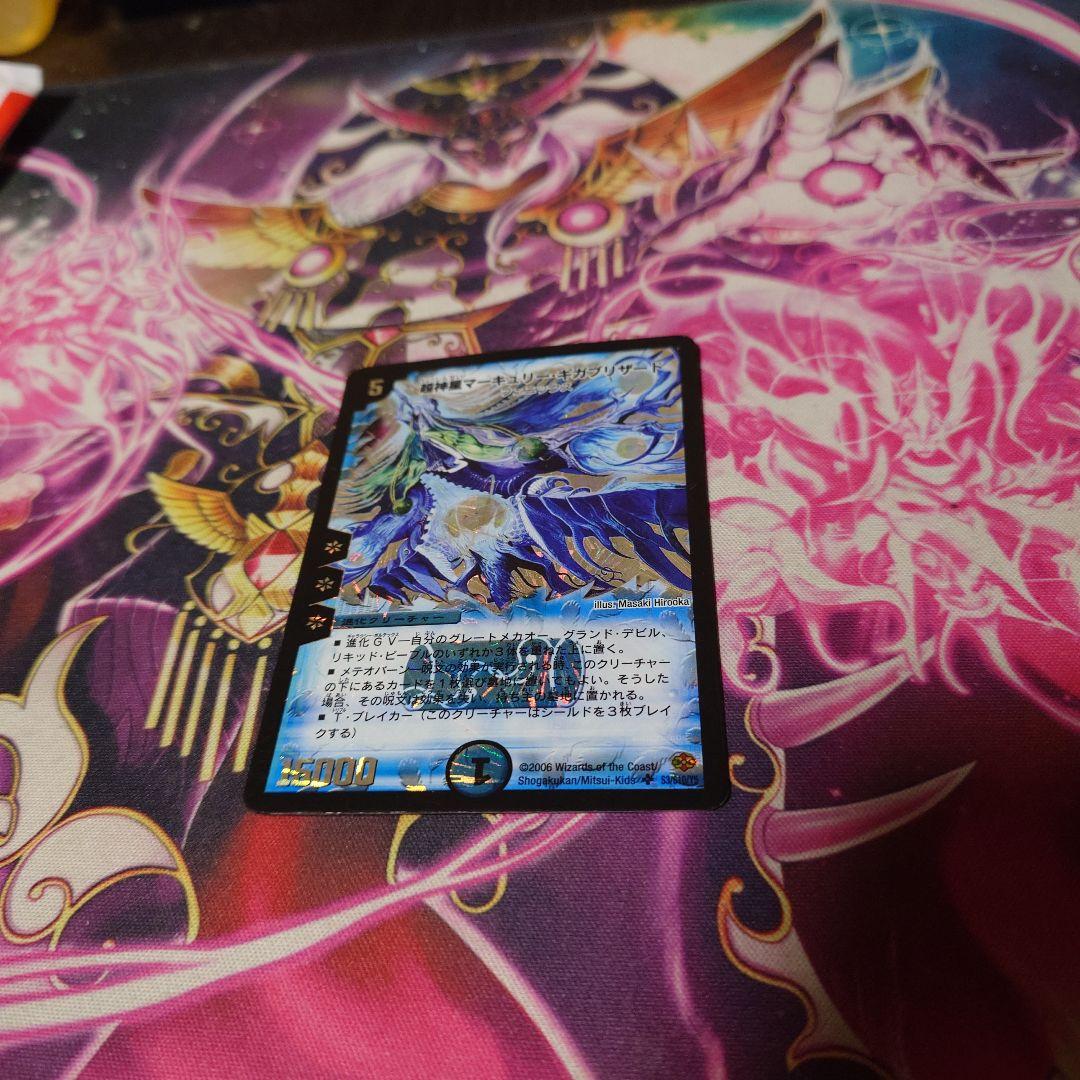 超神星マーキュリー•ギガブリザード 初期 旧枠 2枚 - メルカリ