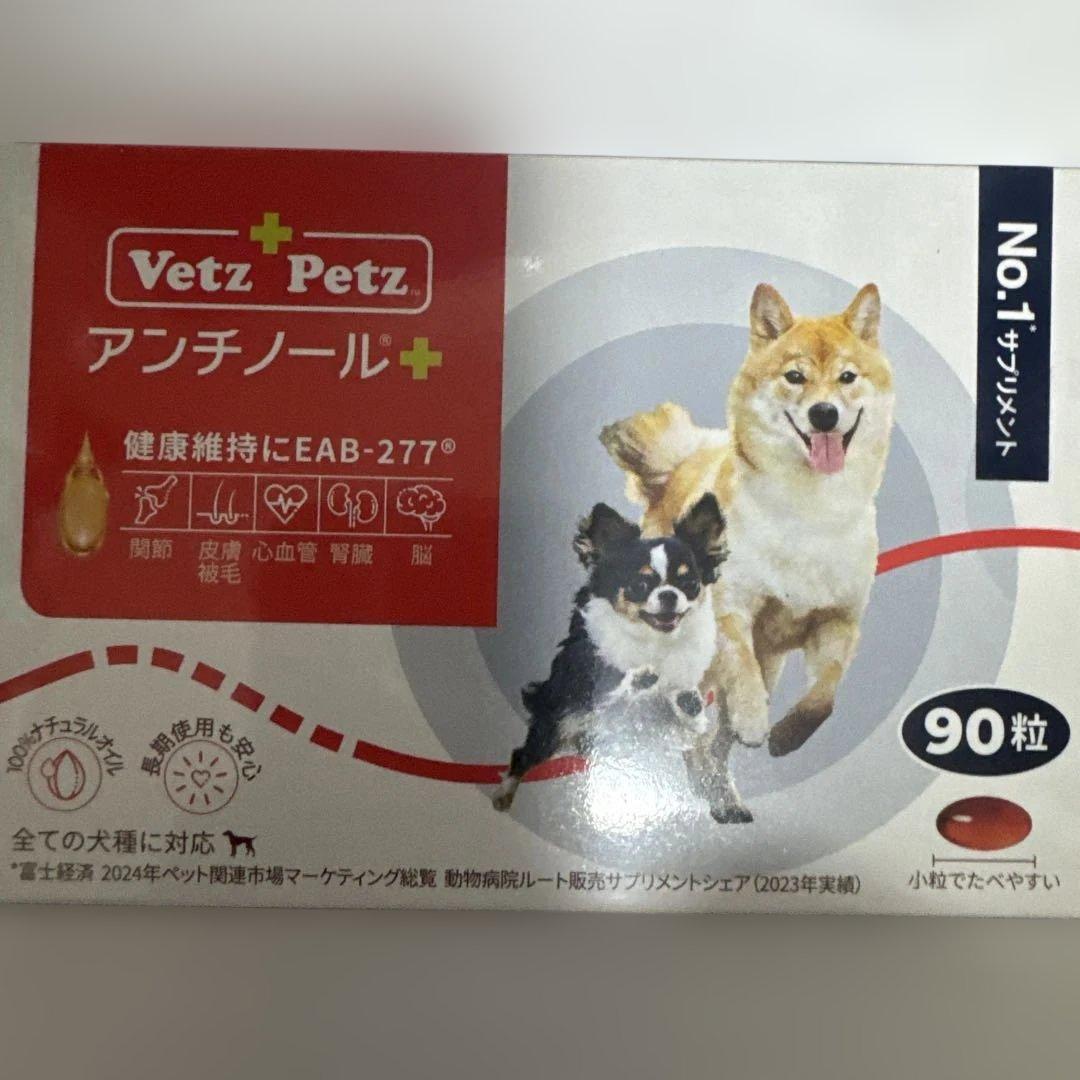 ちか犬用Vetz Petz アンチノールプラス 90粒 ちか犬用Vetz Petz アンチノールプラス 90粒 犬のサプリメント【アンチ