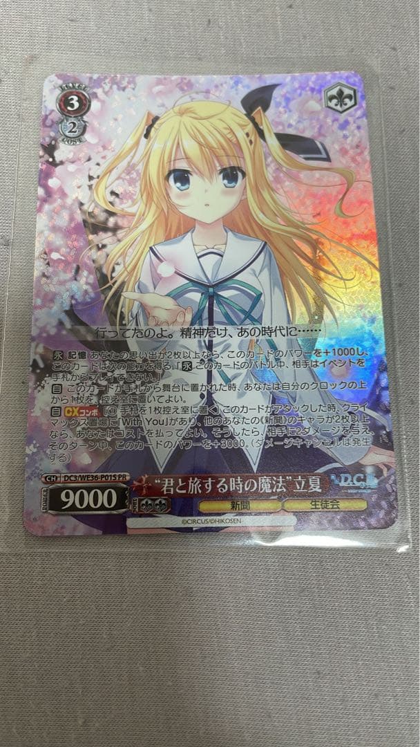 PR ホロ 君と旅する時の魔法 立夏 ヴァイス/key all-star/RR以下/