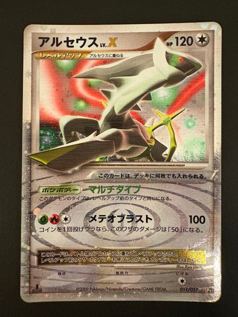 【レア】2009年 アルセウス 超克の時空へ、LV.X、100、4色×3枚