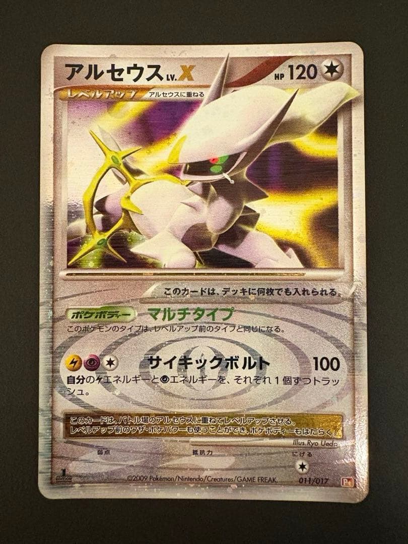 【レア】2009年 アルセウス 超克の時空へ、LV.X、100、4色×3枚
