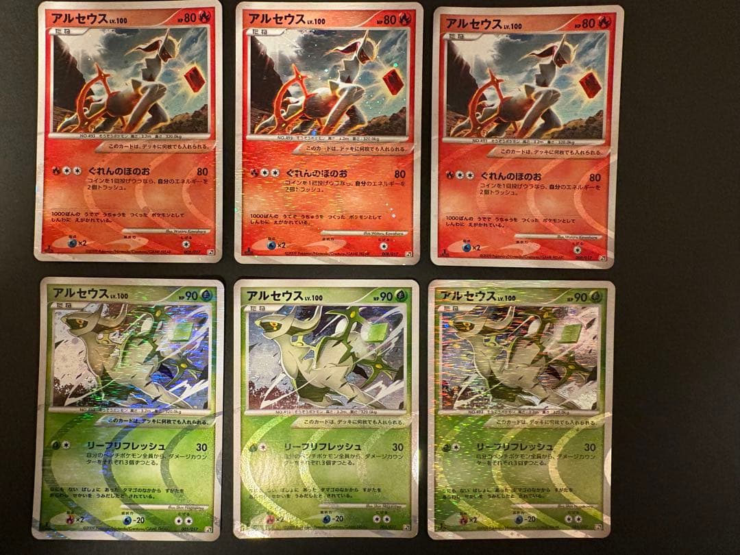 【レア】2009年 アルセウス 超克の時空へ、LV.X、100、4色×3枚