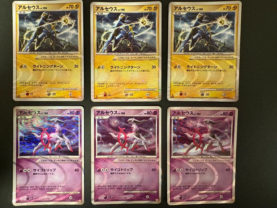 【レア】2009年 アルセウス 超克の時空へ、LV.X、100、4色×3枚