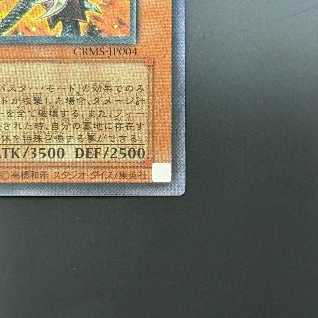 【完美品】遊戯王 レッドデーモンズドラゴン/バスター レリーフ