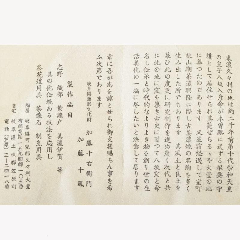 和食器 茶懐石 志野焼 加藤十右衛門 向付 五客 共箱 C 9015 - メルカリ