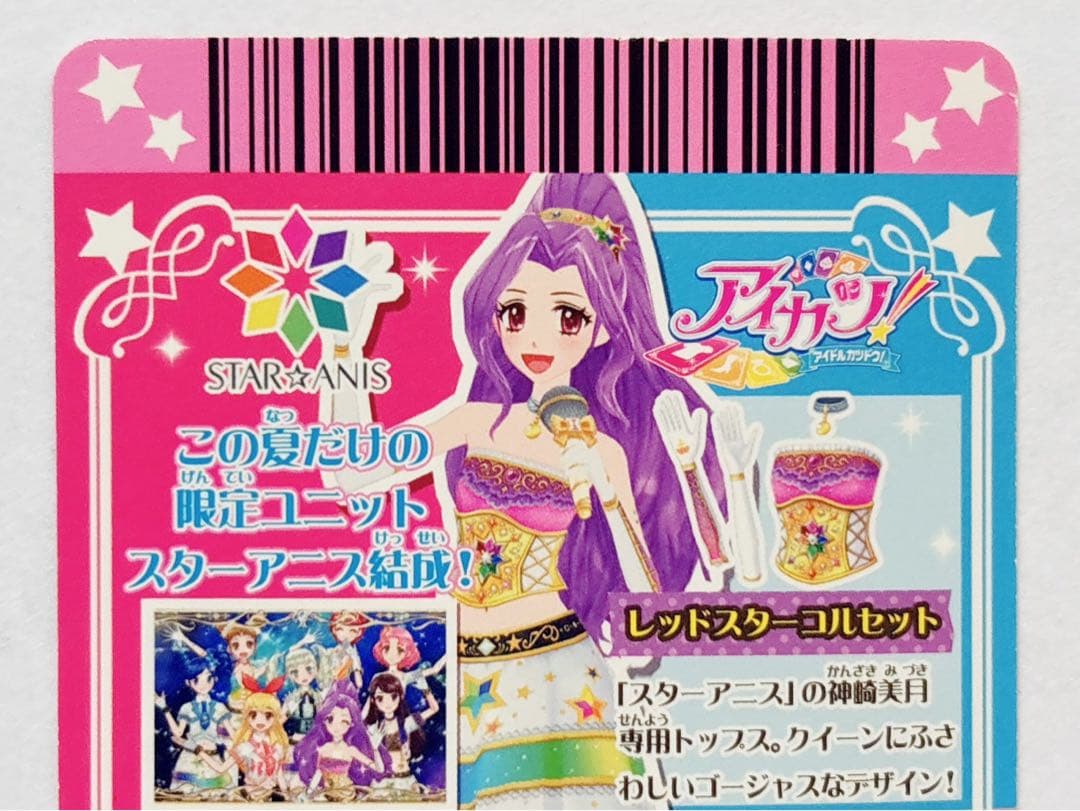 ♡ アイカツ! スターアニス STAR☆ANIS アイカツカード ♡ - メルカリ