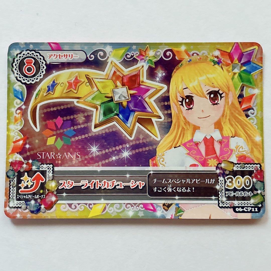 ♡ アイカツ! スターアニス STAR☆ANIS アイカツカード ♡ - メルカリ