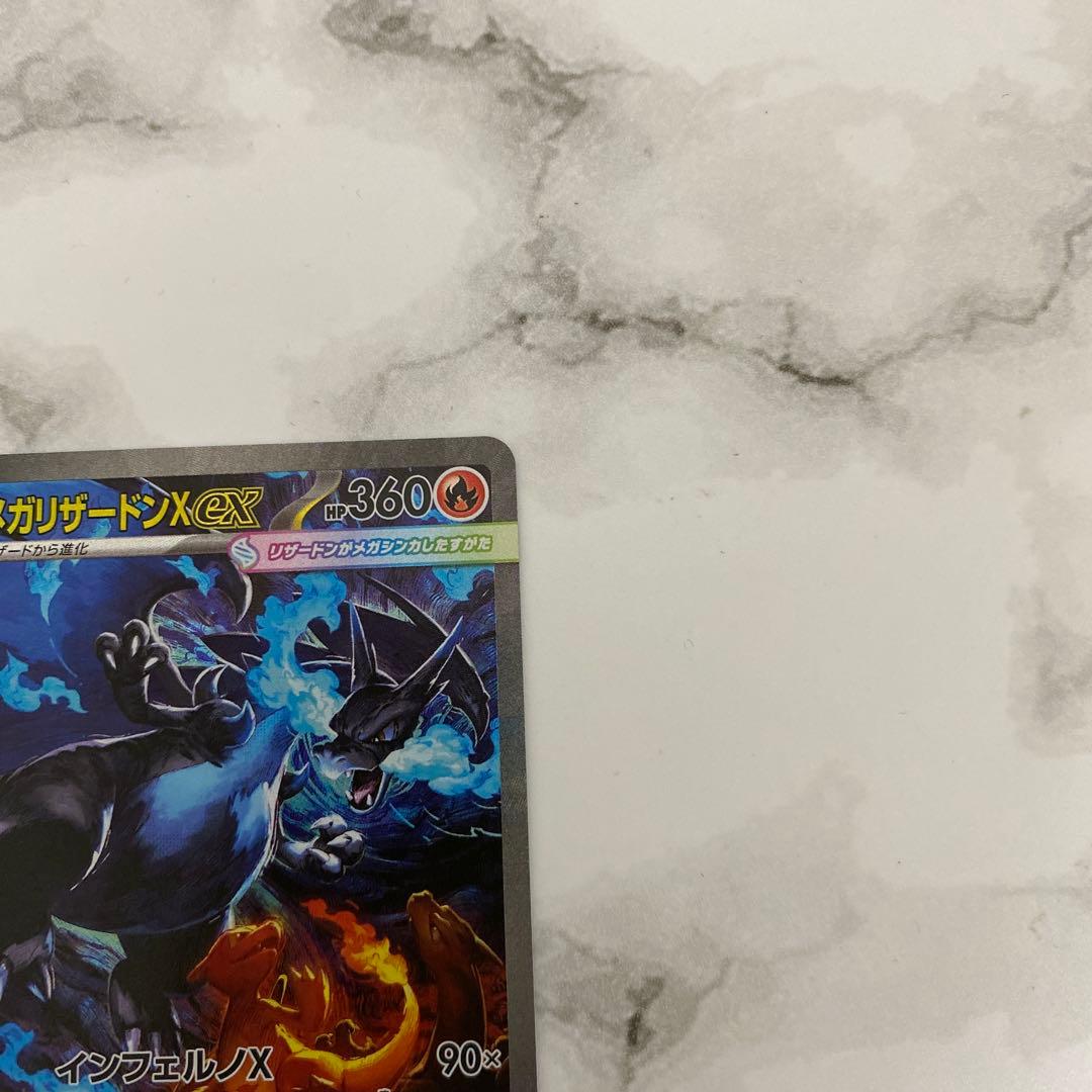 メガリザードンX ex SAR ポケモンカード ポケカ