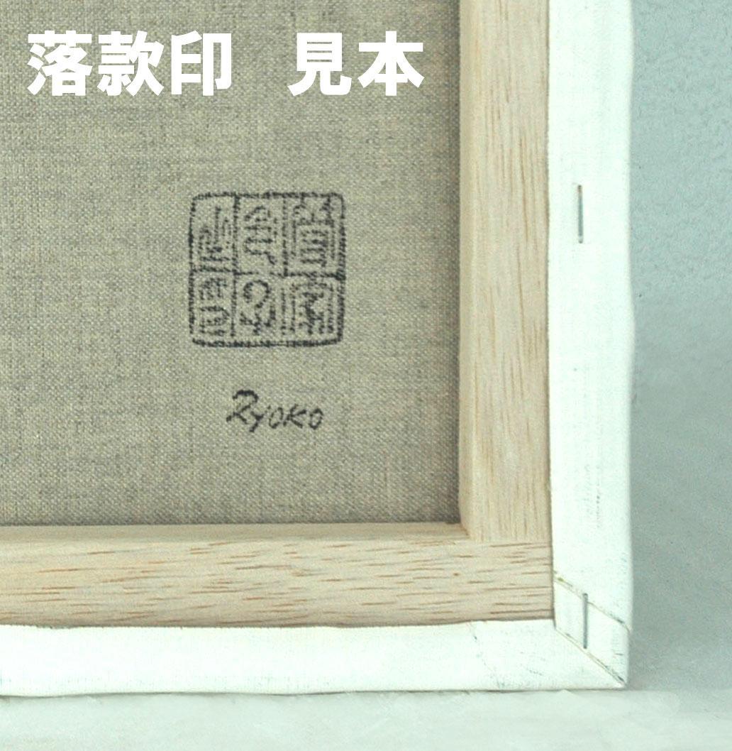 油絵 菅家令子 絵 絵画インテリア額付(青緑＋金色の枠) F4-081114子供