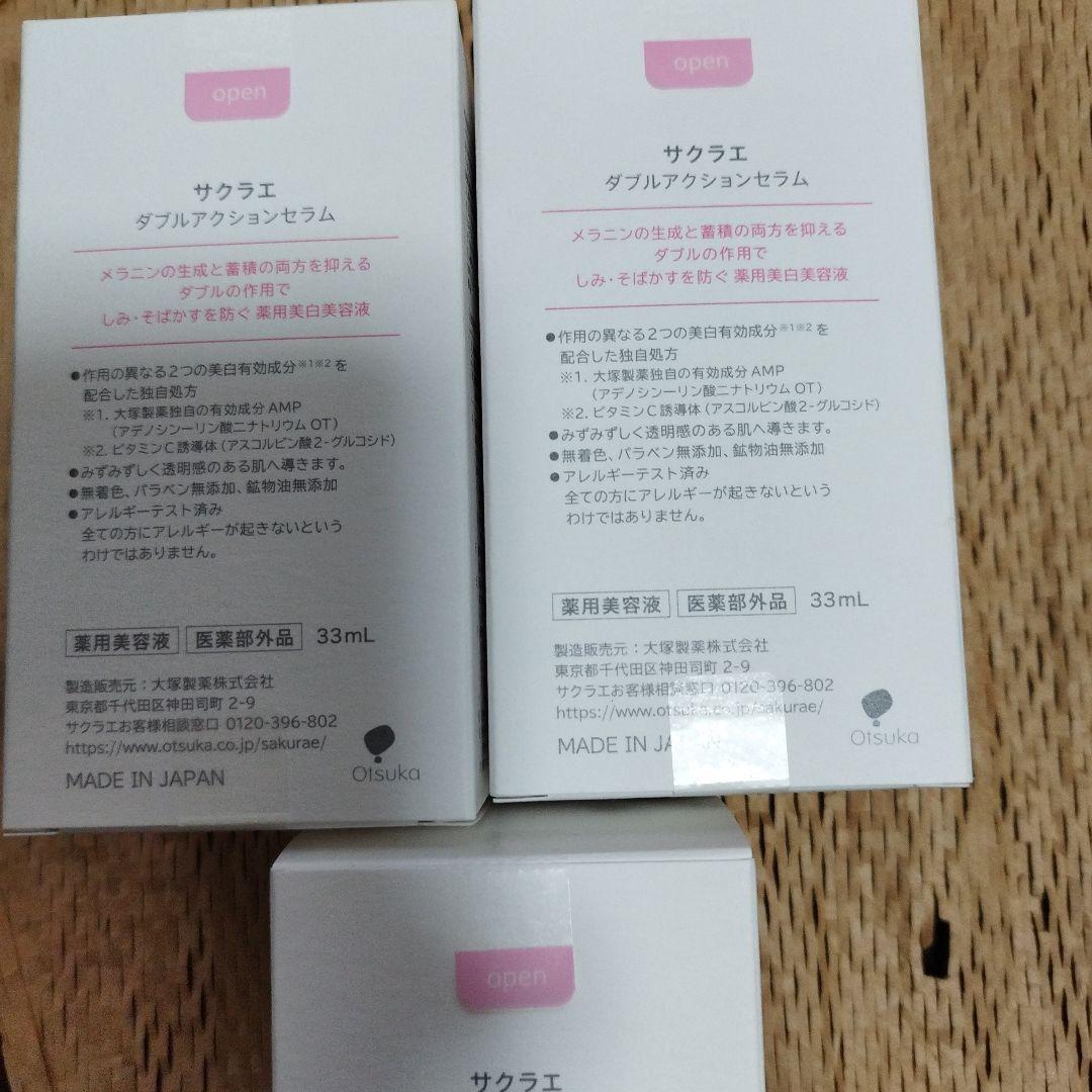 サクラエ ダブルアクションセラム 33mL 3箱セット