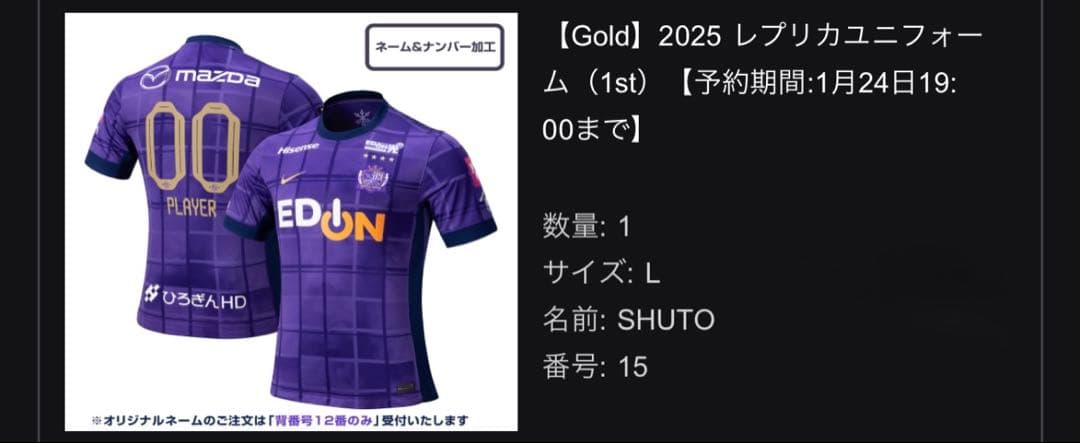 希少】2025サンフレッチェ広島 中野就斗選手 ユニフォーム - メルカリ