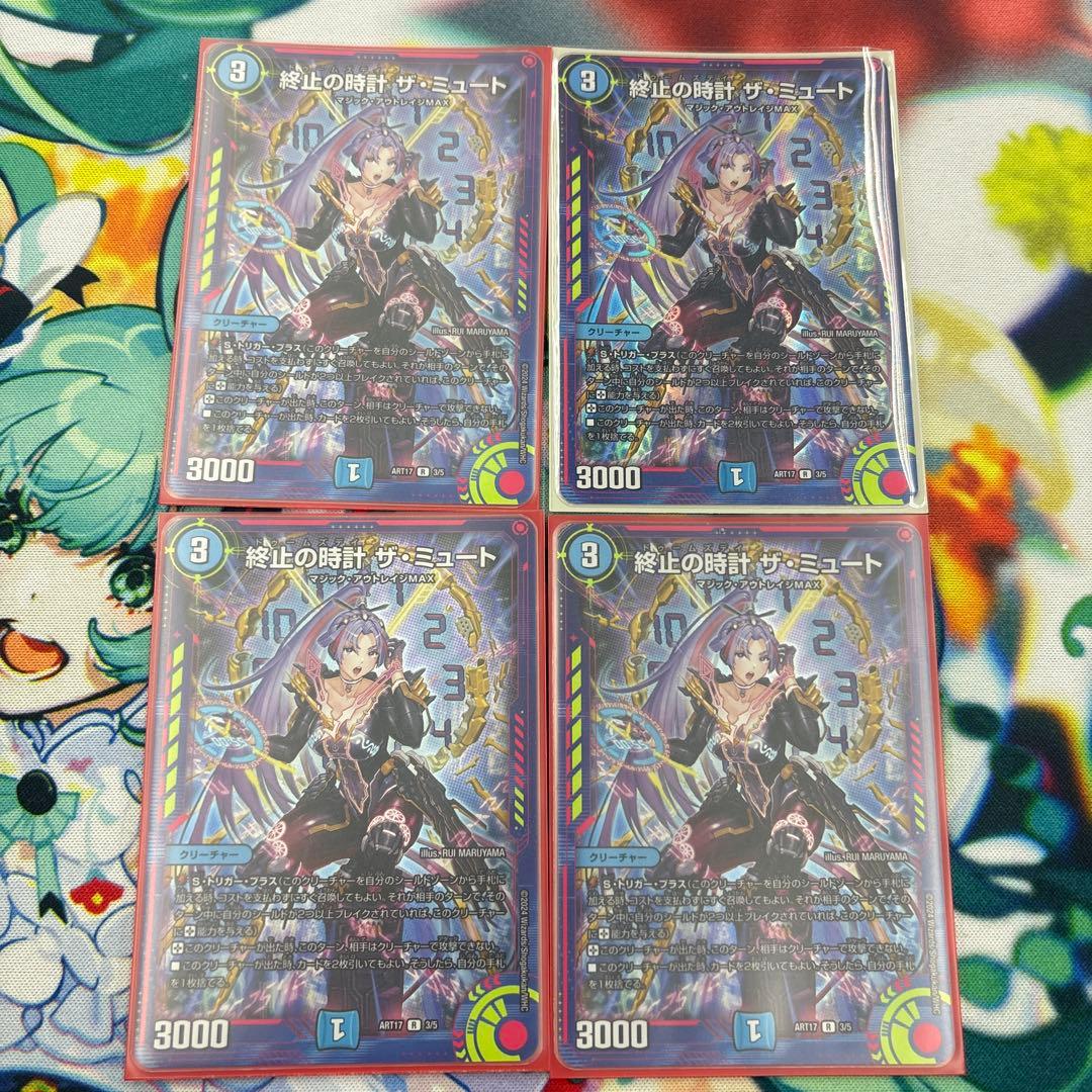 デュエルマスターズ 終止の時計 ザ・ミュート 4枚 神アート