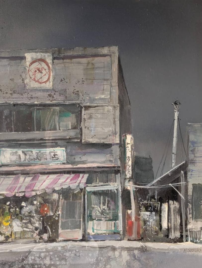 【真作】絵画　鈴木延雄　油彩10号　街角商店の記憶　建物の表情　W198