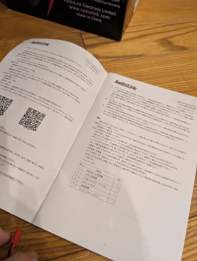 RadioLink RC6GS V3 7chプロポ　ラジコン　クローラー　バギー