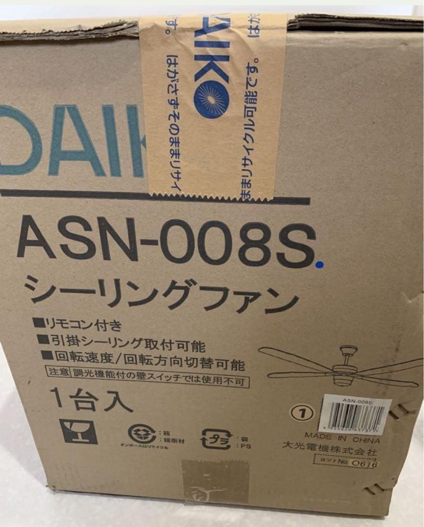 DAIKO ダイコー シーリングファン ASN-008S シルバー＆ウッド調