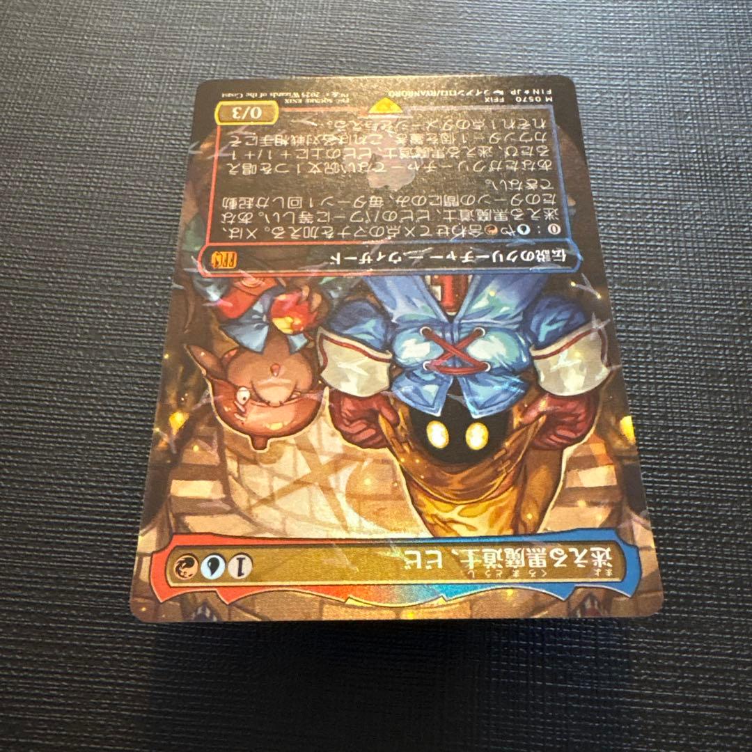 迷える黒魔道士、ビビ