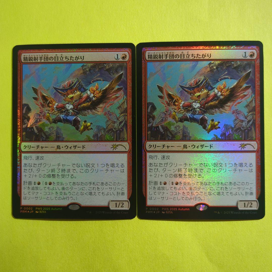 MTG 精鋭射手団の目立ちたがり/巨怪の怒り 各2枚セット【