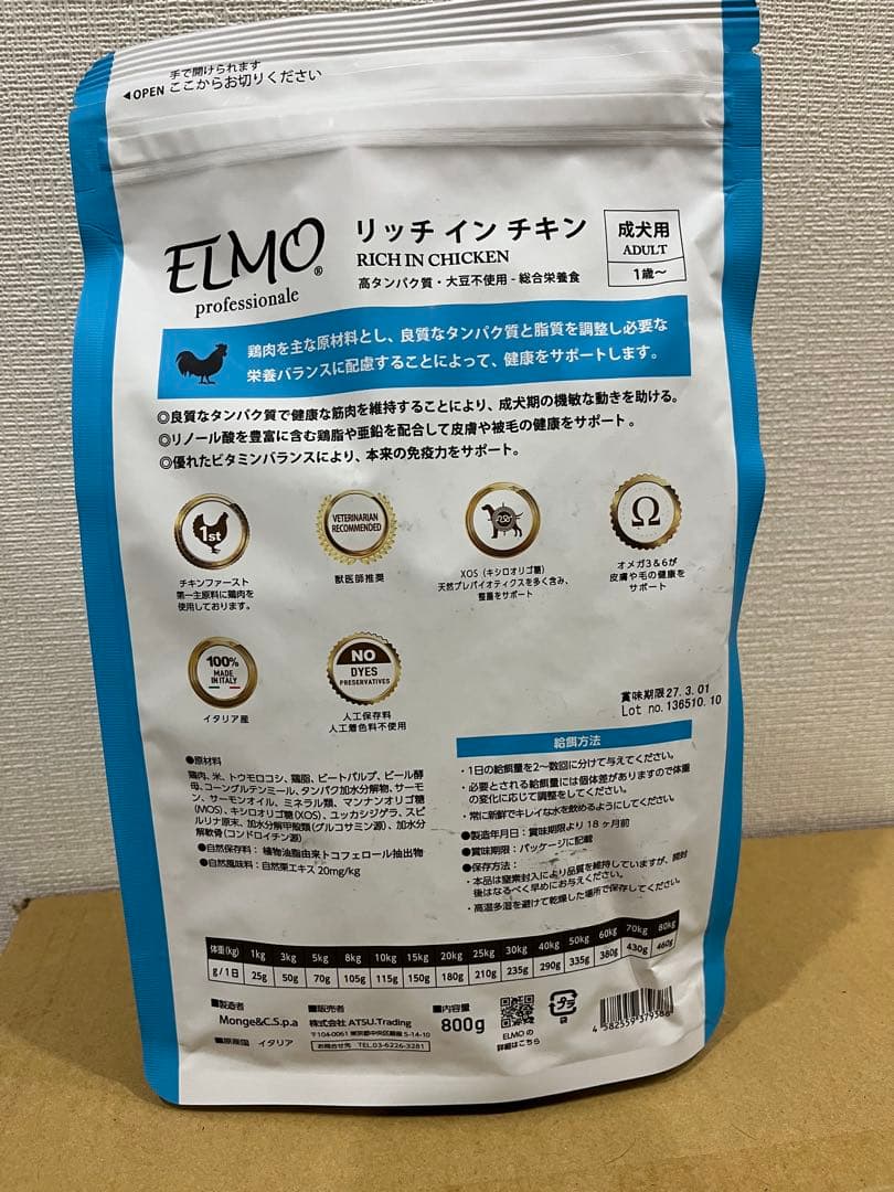 ELMO リッチインチキン ドライフード 3kg1個800g5個 合計7kg