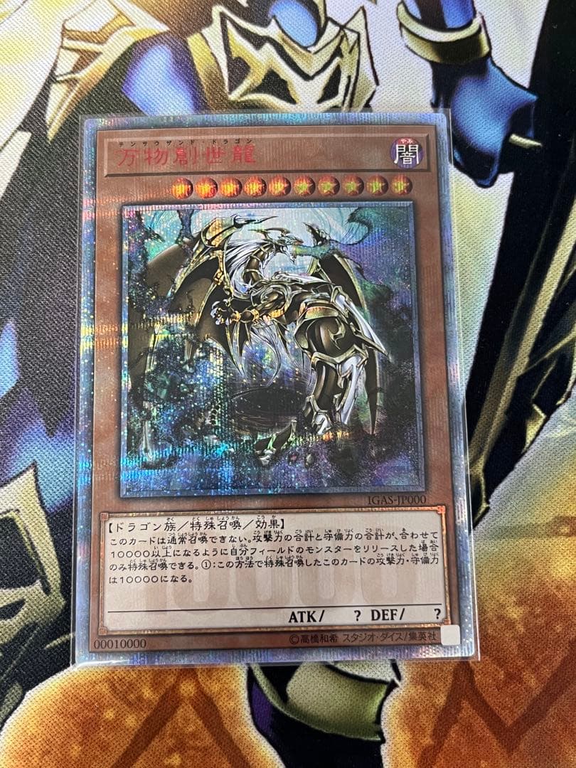 鑑定品】遊戯王万物創世龍10000種PSA10 165 万物創世龍 DASA-JP001 20th