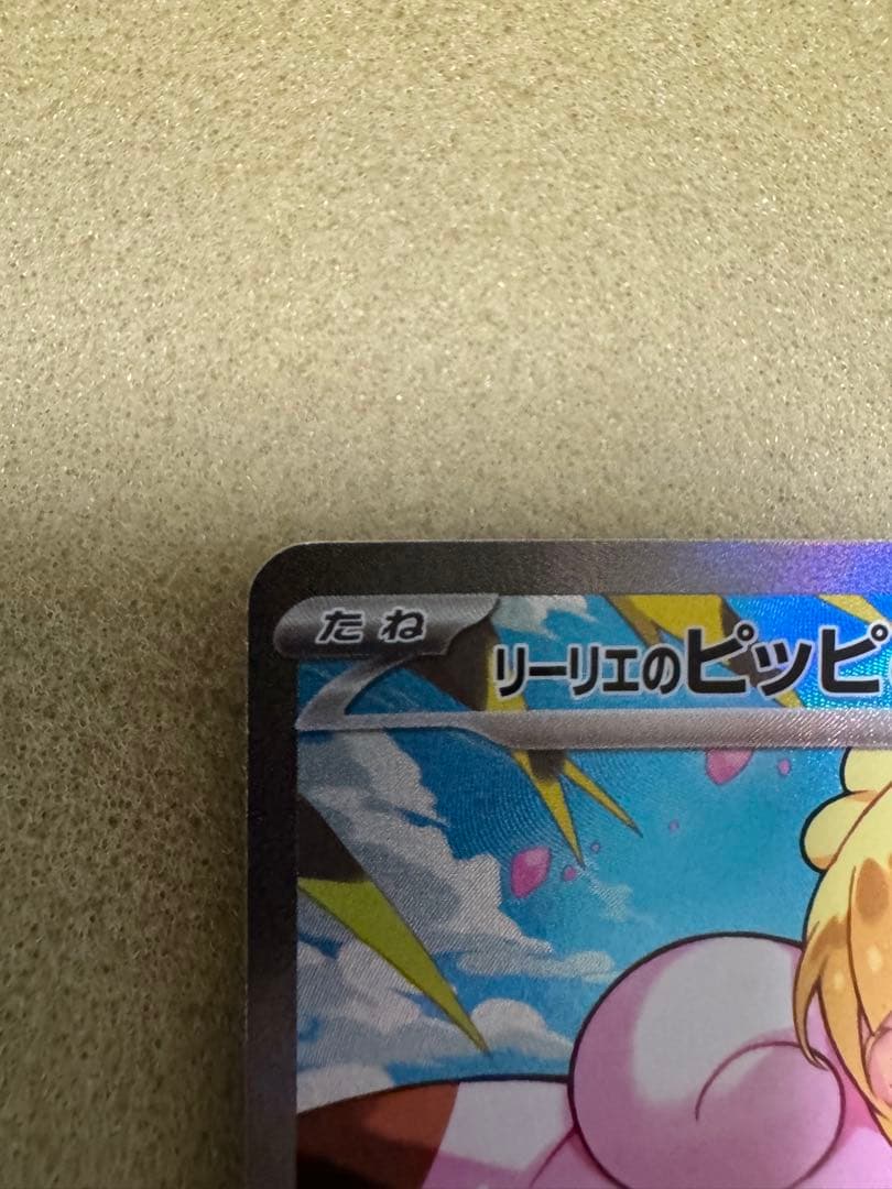 a*R様 リーリエのピッピex SAR 765