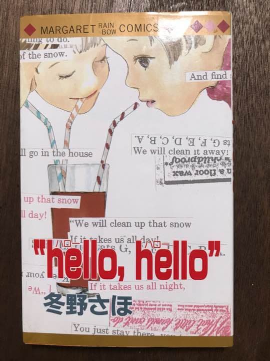 値下げ！絶版 冬野さほ 