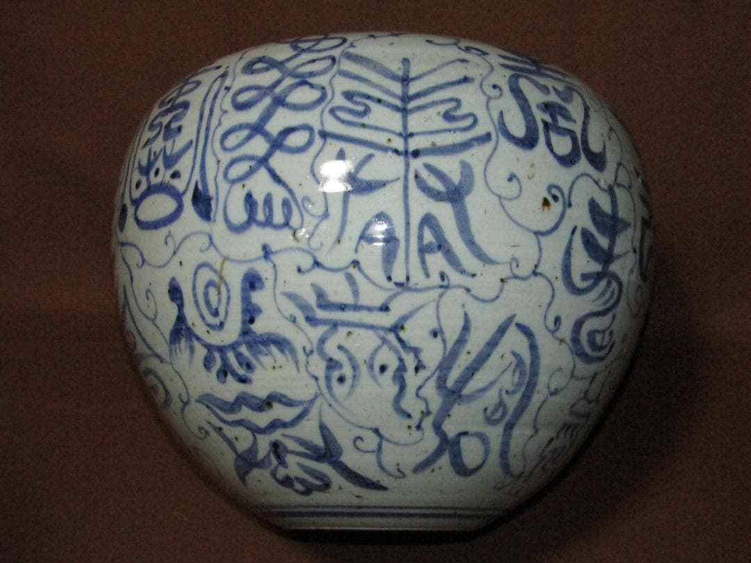 【八瑞窯 白潟八洲彦　染付　大壺　３１ｃｍ】砥部焼