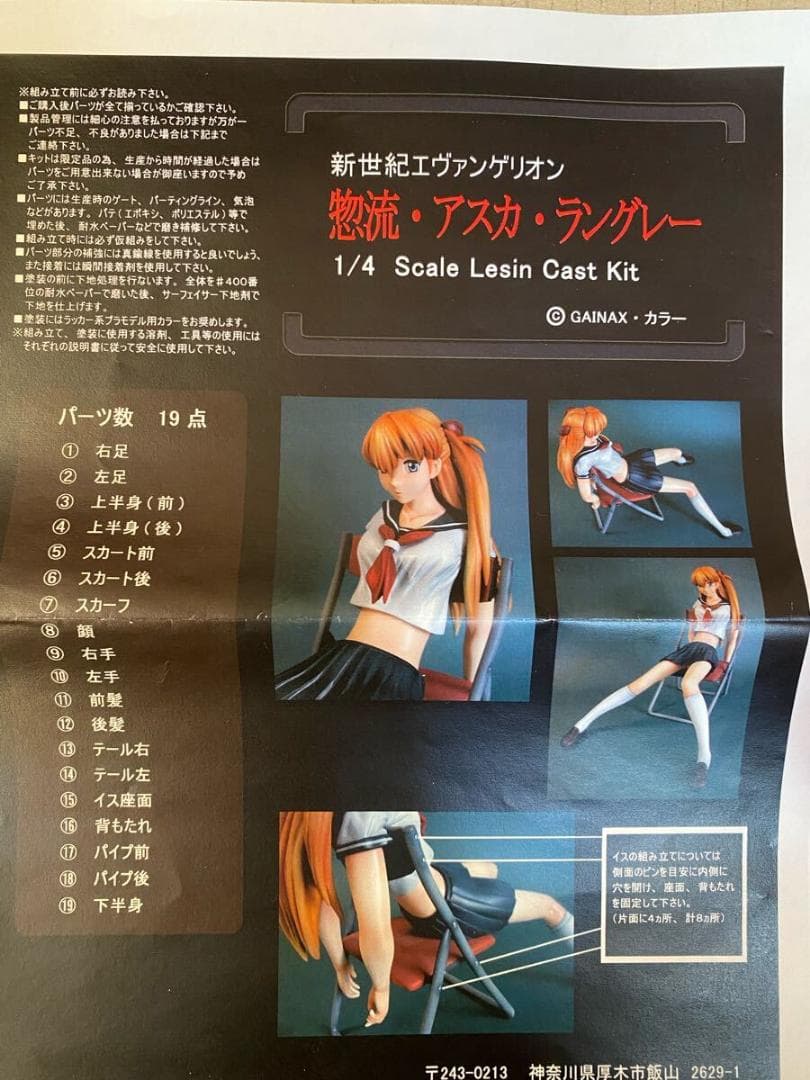 1/4 新世紀エヴァンゲリオン 惣流 アスカ ラングレー ガレージキット