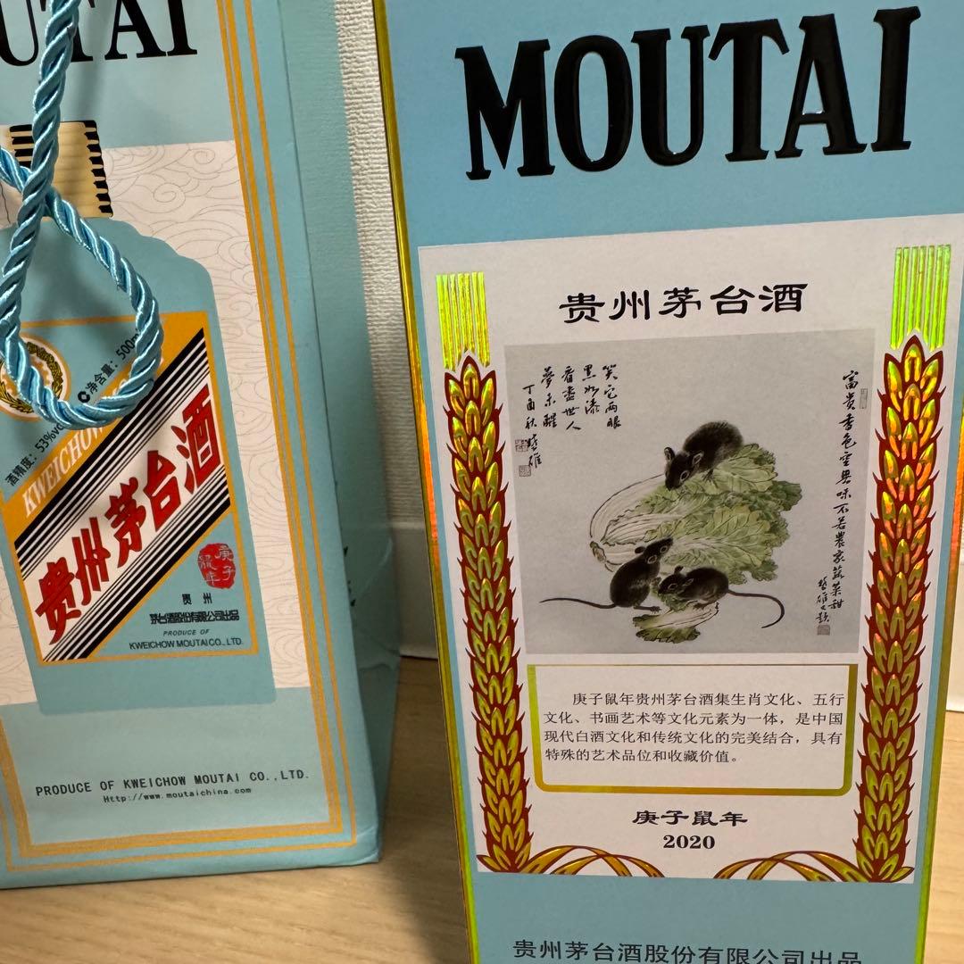未開栓 貴州茅台酒Kweichow Moutai 干支ボトル 庚子鼠年500ml