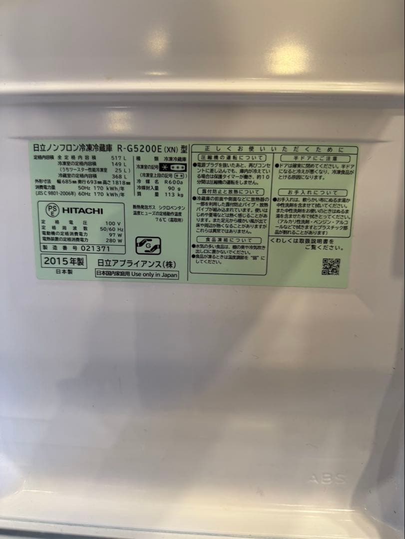 日立 HITACHI 2015年製 6ドア 大容量 大型 冷蔵庫 517L 日立 冷蔵庫