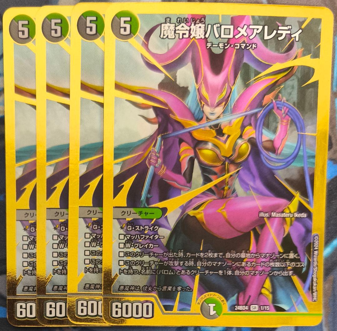 魔令嬢バロメアレディ 4枚 - メルカリ