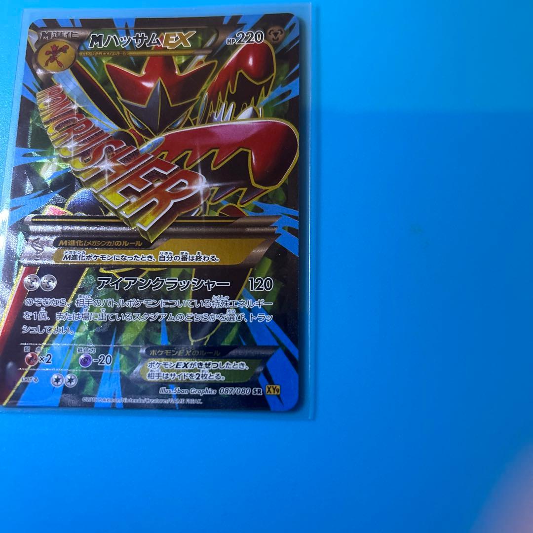 MハッサムEX SR XY9 破天の怒り 087/080 おまけあり