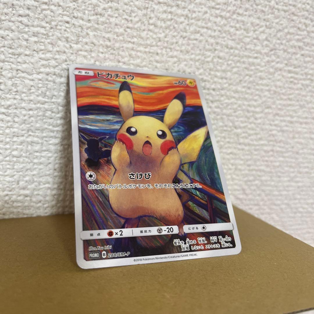 ピカチュウ：ムンク展×ポケモンカードゲーム プロモカード　288/SM-P
