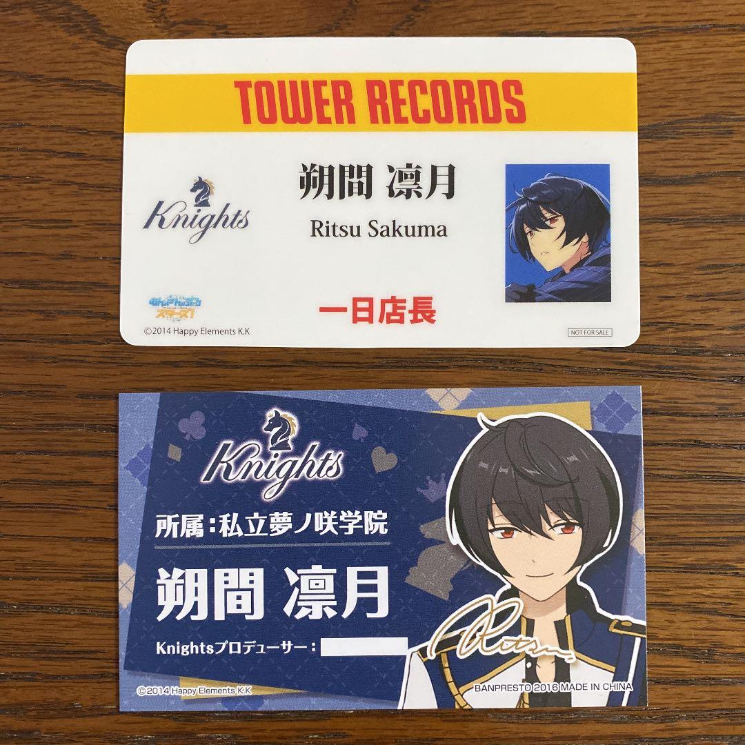 あんスタ タワレコ特典 朔間零 あんスタ】タワレコ 特典 バクステパス