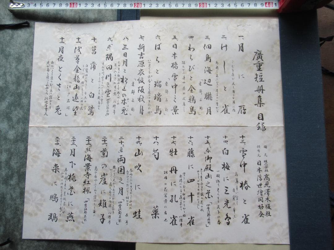 AUDREY様専用 手摺木版画 広重短冊集 高見澤木版社 - メルカリ