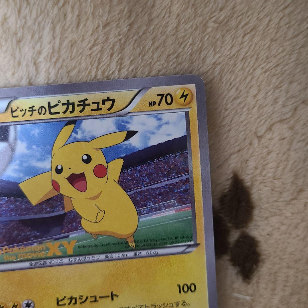 ピッチのピカチュウ　プロモ