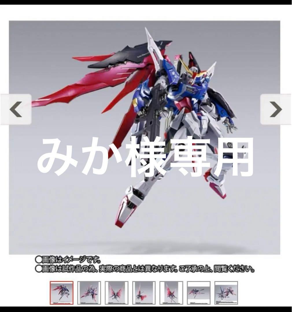 メタルビルド デスティニーガンダム フルパッケージ 2024