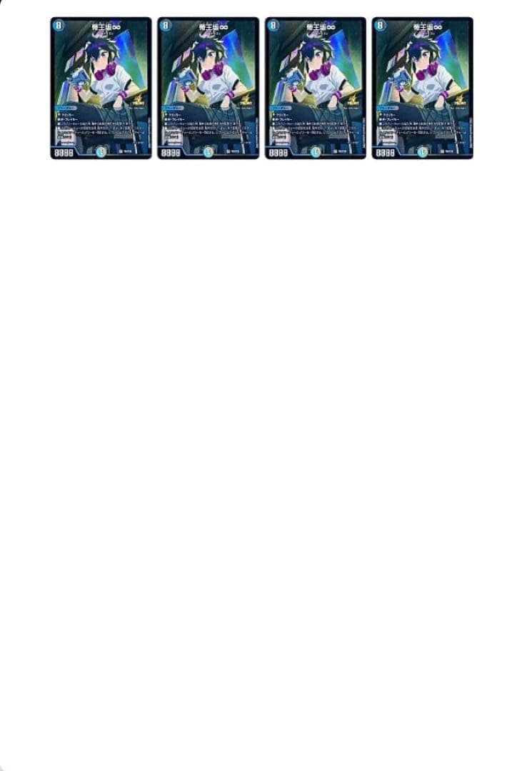 デュエマ 帝王坂∞ プロモ 4枚 - メルカリ