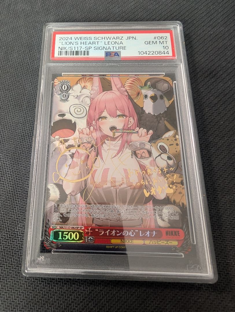 ヴァイスシュヴァルツライオンの心レオナSP psa10 NIKKE