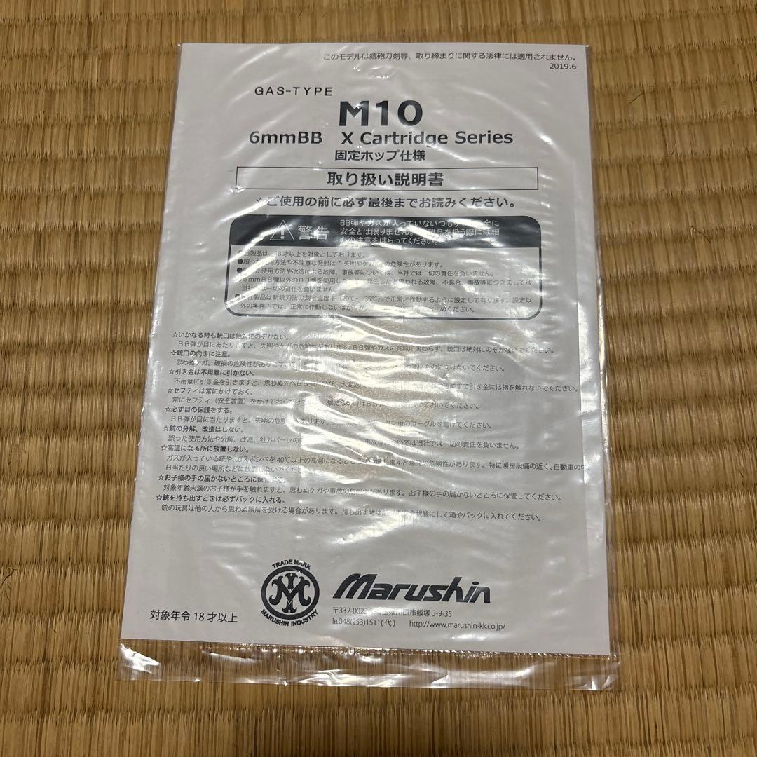 e*r様 マルシン　エアガン　M10