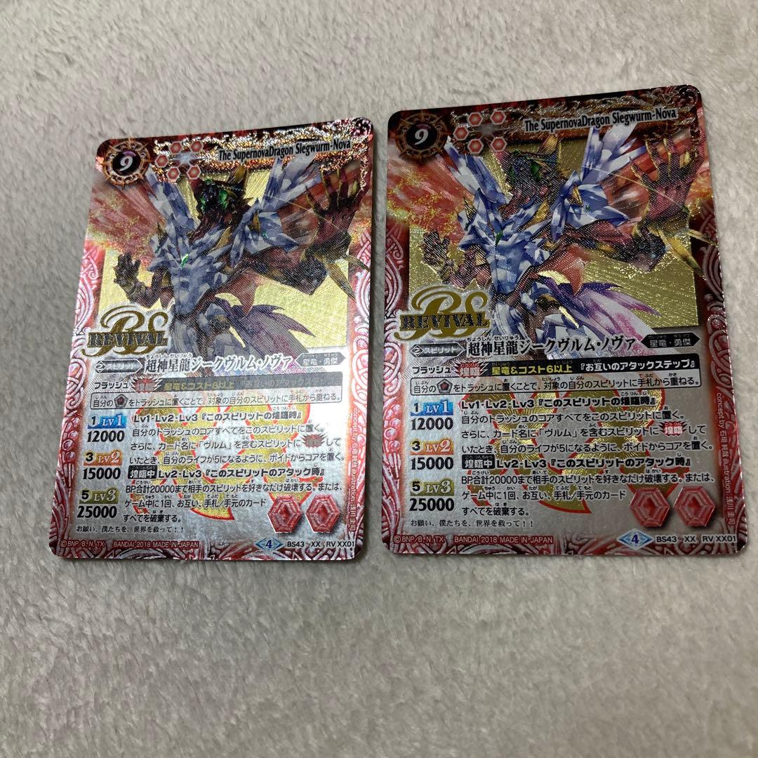 バトスピ 超神星龍ジークヴルム・ノヴァ リバイバル 2枚