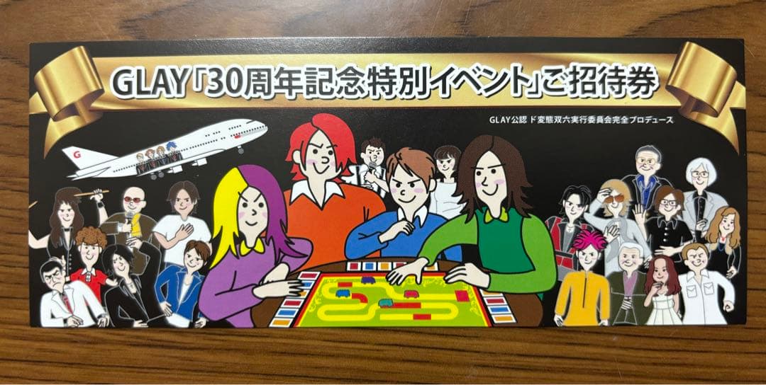 GLAY すごろく30周年記念イベント招待券