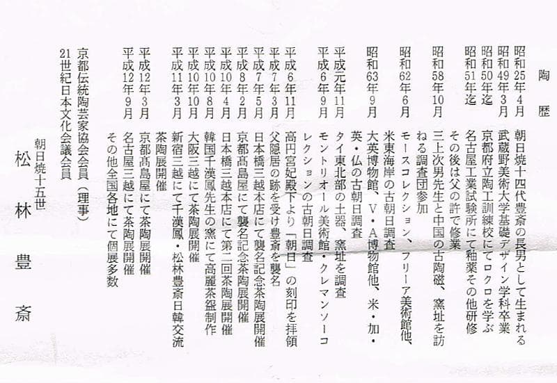 朝日焼十五世　松林豊斎作　千代結　香合　共布　堀内宗心極め箱　M　R5989