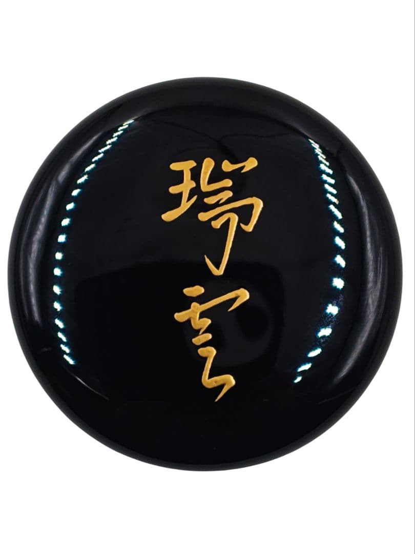 表千家【尋牛斎 書付】【渡辺松悦】『即中斎御好写 瑞雲棗』