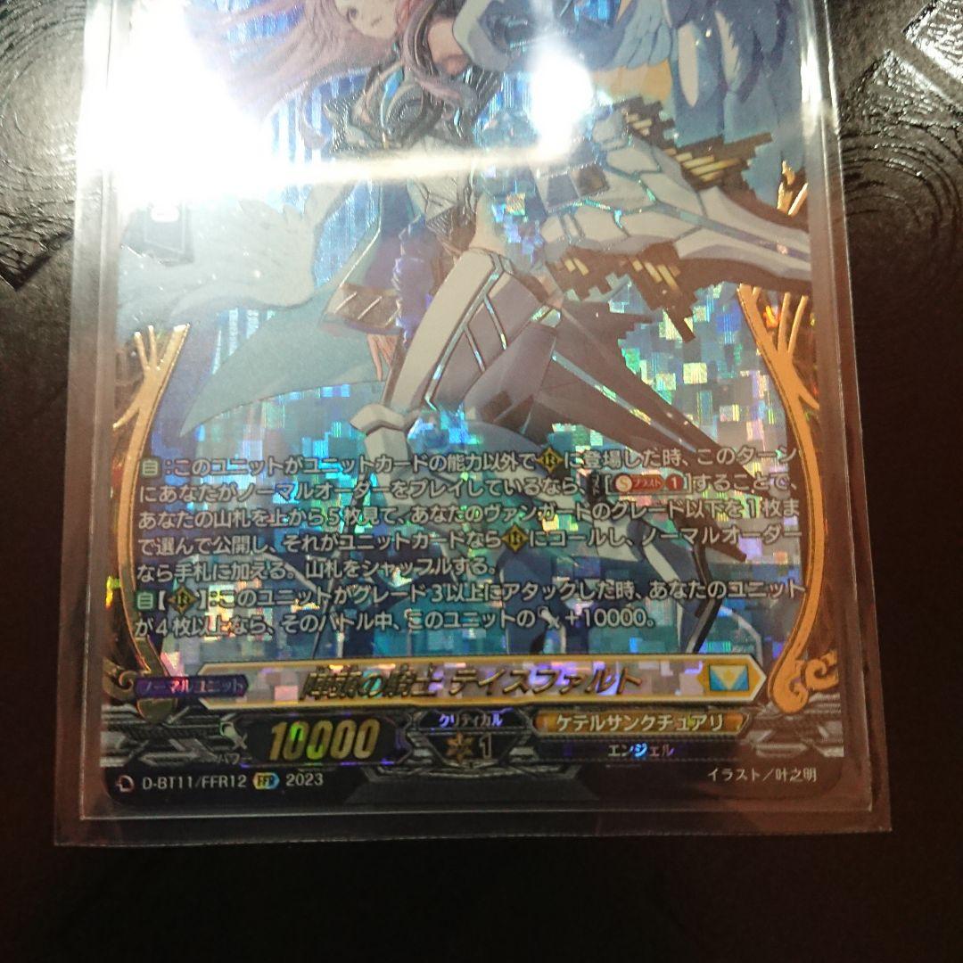 陣頭の騎士 テイスファルト FFR ヴァンガード