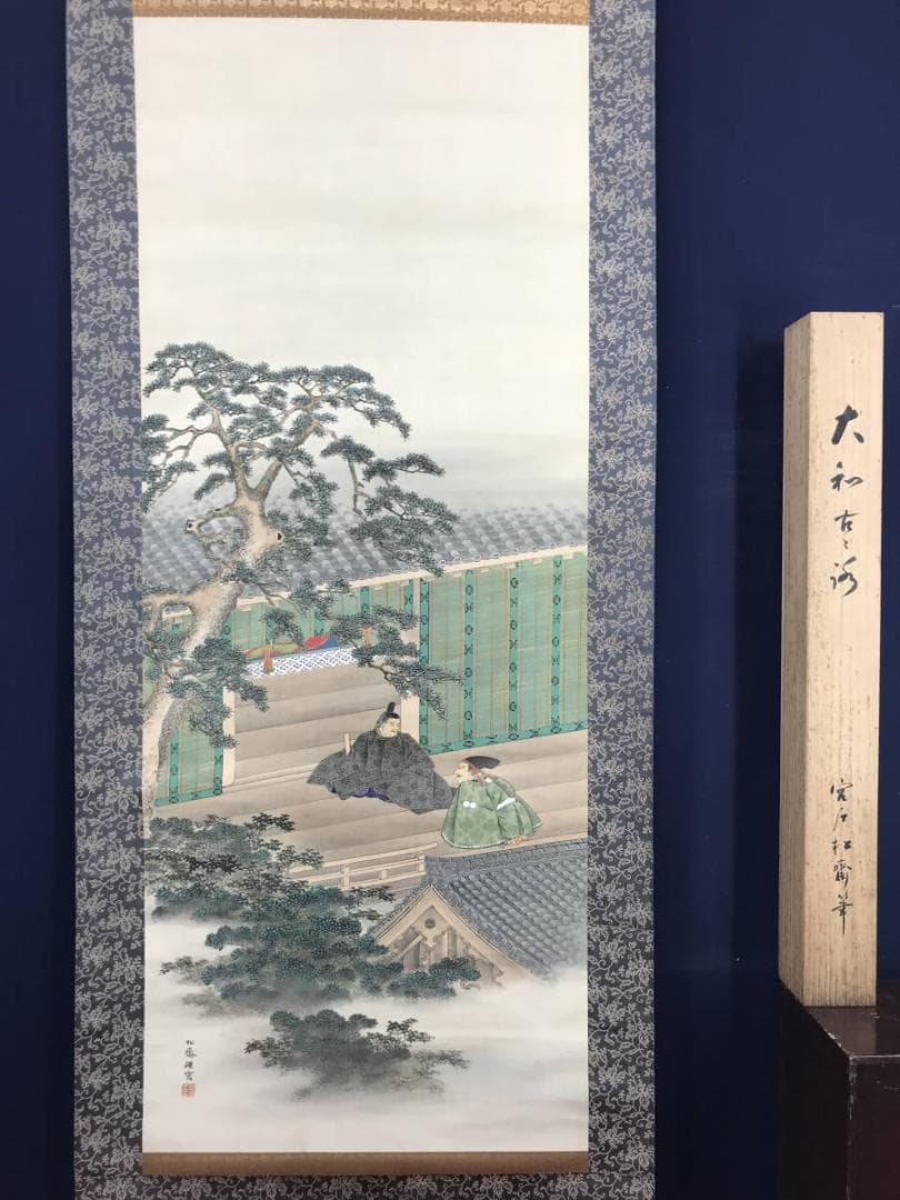 【真作】宮戸松斎/大和心の図/人物図/掛軸/名家伝来/AB-944