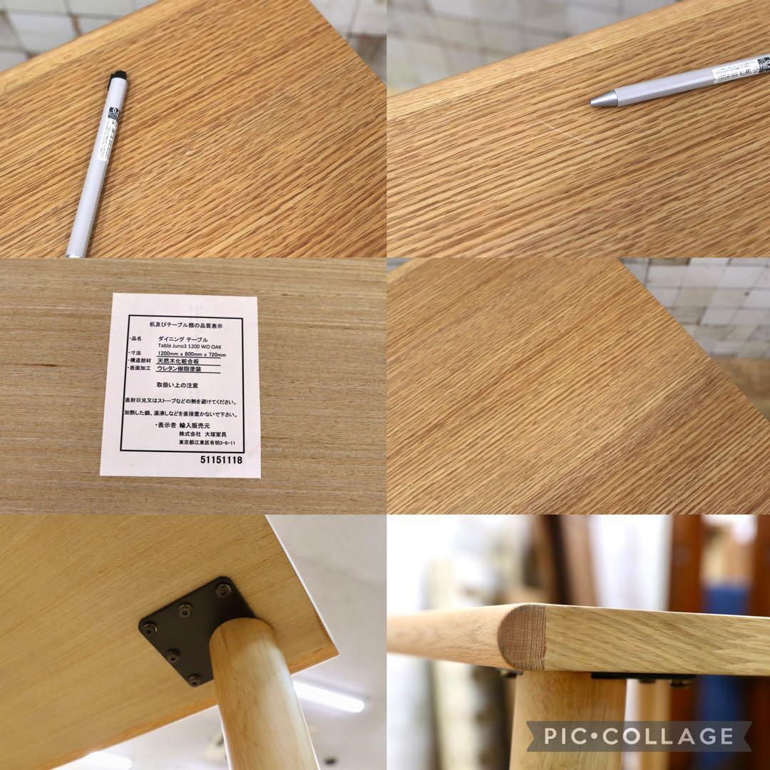 GMIK439○IDC大塚家具 JUNO3 ユノ ダイニングテーブル 食卓テーブ